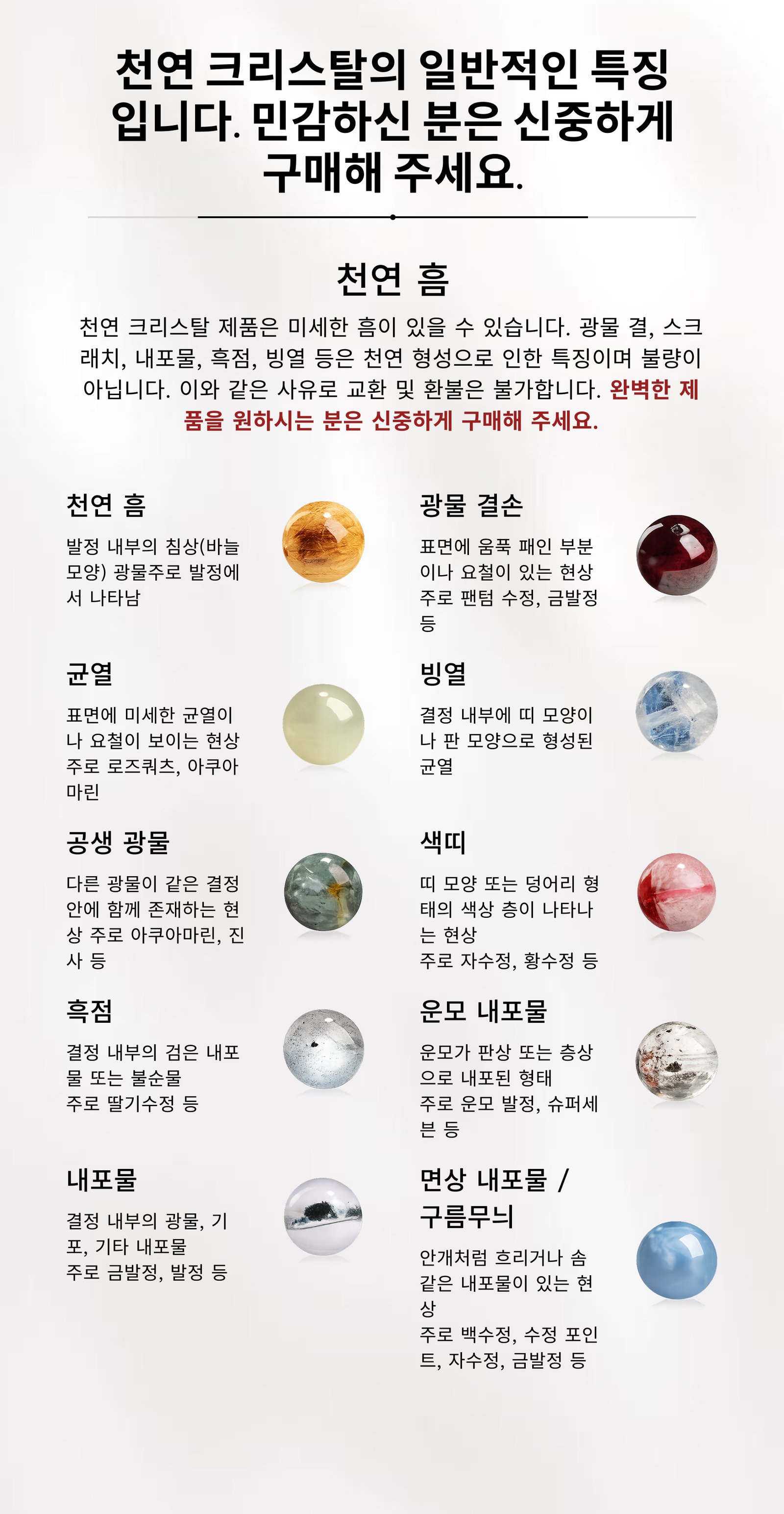 크리스탈 구매 가이드 2부